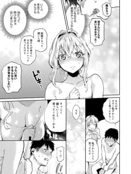 [ユズハ] とろけてとける_084