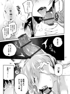 [ユズハ] とろけてとける_138