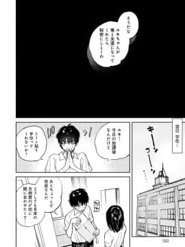 [ユズハ] とろけてとける_191