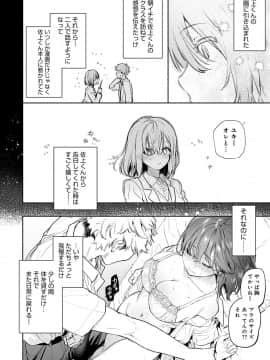 [ユズハ] とろけてとける_197