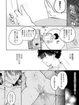 [ユズハ] とろけてとける_207