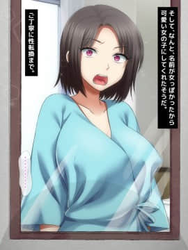 [トーテムポール] 勝手にメス改造～女の身体も悪くない♪～_007_6