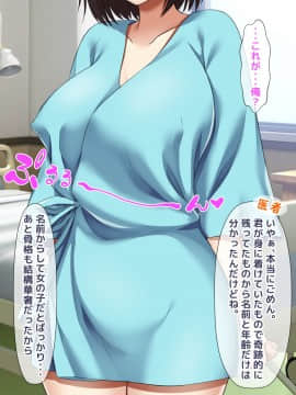 [トーテムポール] 勝手にメス改造～女の身体も悪くない♪～_008_7