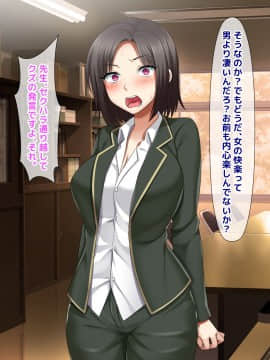[トーテムポール] 勝手にメス改造～女の身体も悪くない♪～_116_115