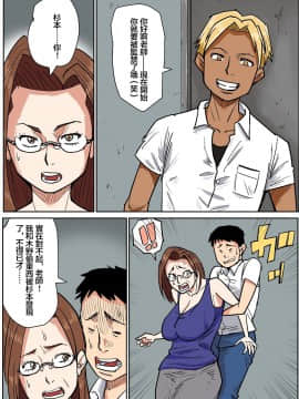 [金麦基个人汉化][のびしろ]人妻教師とクズ生徒_05