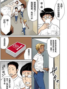 [金麦基个人汉化][のびしろ]人妻教師とクズ生徒_19