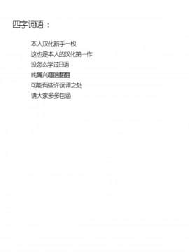 [四字词语个人汉化][遺伝子の舟 (南条飛鳥)] 地下室02_03