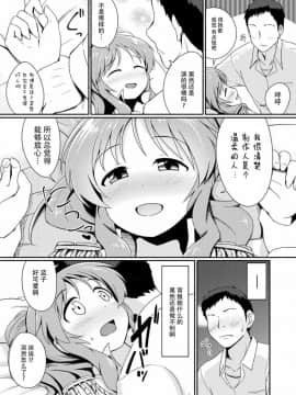 [脸肿汉化组](C90) [井戸水屋 (黒すけ)] 藍子ミュエンドレス 4 (アイドルマスター シンデレラガールズ)_06