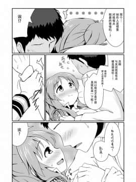 [脸肿汉化组](C90) [井戸水屋 (黒すけ)] 藍子ミュエンドレス 4 (アイドルマスター シンデレラガールズ)_07