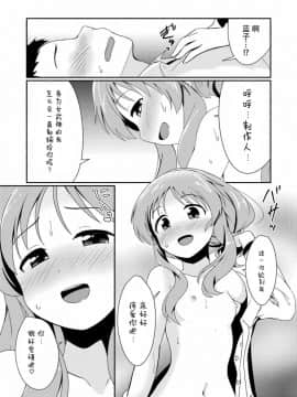 [脸肿汉化组](C90) [井戸水屋 (黒すけ)] 藍子ミュエンドレス 4 (アイドルマスター シンデレラガールズ)_18