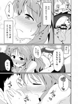 [脸肿汉化组](C90) [井戸水屋 (黒すけ)] 藍子ミュエンドレス 4 (アイドルマスター シンデレラガールズ)_19