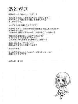[脸肿汉化组](C90) [井戸水屋 (黒すけ)] 藍子ミュエンドレス 4 (アイドルマスター シンデレラガールズ)_32