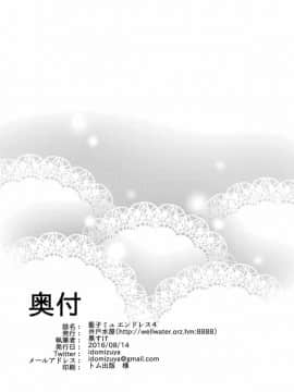[脸肿汉化组](C90) [井戸水屋 (黒すけ)] 藍子ミュエンドレス 4 (アイドルマスター シンデレラガールズ)_33