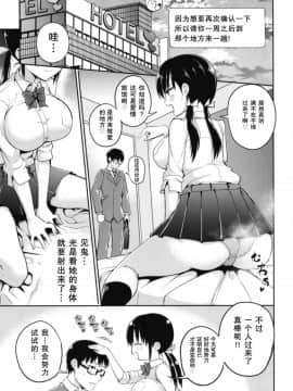 [天魔的黑兔个人汉化] [アオヒモファミリア (ちると)] 彼女の妹が巨乳ミニスカJKで小悪魔系_11