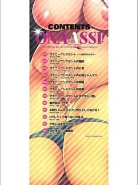 [風的工房][聖☆司] オナアシ！～エロ漫画家のオナニーを手伝う仕事～ 自慰助理！_002