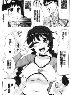 [風的工房][聖☆司] オナアシ！～エロ漫画家のオナニーを手伝う仕事～ 自慰助理！_005