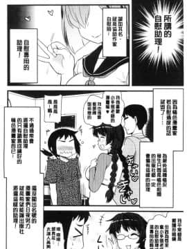 [風的工房][聖☆司] オナアシ！～エロ漫画家のオナニーを手伝う仕事～ 自慰助理！_006