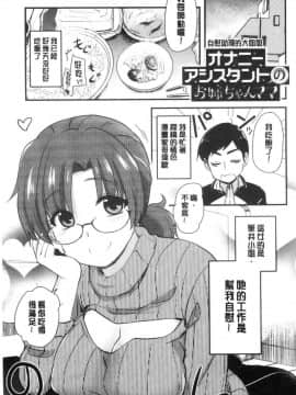 [風的工房][聖☆司] オナアシ！～エロ漫画家のオナニーを手伝う仕事～ 自慰助理！_051