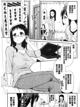 [風的工房][聖☆司] オナアシ！～エロ漫画家のオナニーを手伝う仕事～ 自慰助理！_071