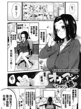 [風的工房][聖☆司] オナアシ！～エロ漫画家のオナニーを手伝う仕事～ 自慰助理！_105