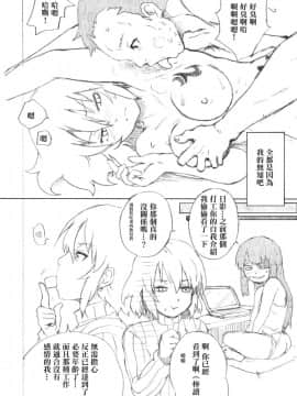 [臭鼬娘漢化組] [日常すぺるみす (ろくく)] 芳香後散舞プチ (閃乱カグラ)_07