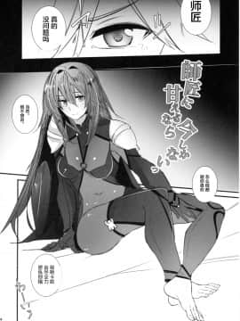Shishou Ni Amaeru Nara Ima Shika Nai_07