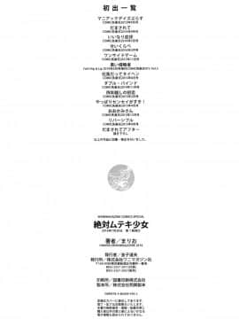 [まりお] 絶対ムテキ少女_221