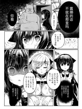 [脸肿汉化组] (C94) [Lonely Church (鈴音れな)] 猫姦～成猫編～_36