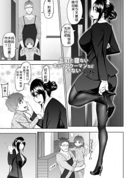 [金麦基个人汉化] [らっそん] 上司と寝ないキャリアウーマンなどいない (ANGEL 倶楽部 2019年4月号) [中国翻訳] [DL版]_05