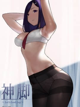 Shinkyaku ~Let's Look Leg~_003