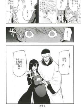 AcoPri Monogatari 3_24
