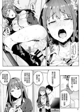 Cinderella, Boku To IchaLove Shibuya Rin_21