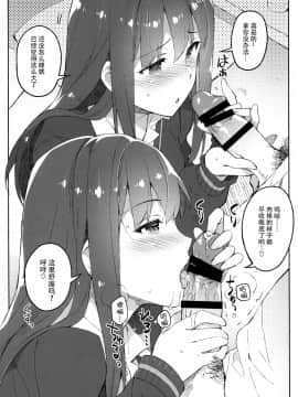 Cinderella, 妄想彼氏トライアド編_13
