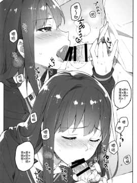 Cinderella, 妄想彼氏トライアド編_14