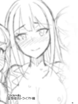 Cinderella, 妄想彼氏トライアド編_19