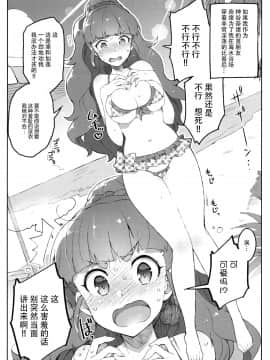 Cinderella, 妄想彼氏トライアド編_20