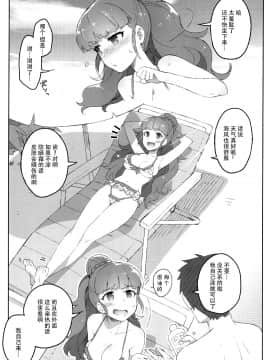 Cinderella, 妄想彼氏トライアド編_21