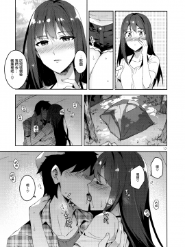 Cinderella, Mousou Kareshi Triad Summer Memory Hen_18
