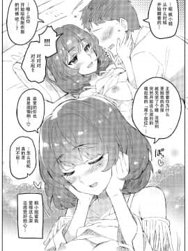 Cinderella, Mousou Kareshi Onsen-Hen_23