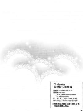 Cinderella, Mousou Kareshi Onsen-Hen_27