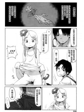 [萝莉援助汉化组] [宇宙烏賊] 花の心と経営術 (永遠娘 5)_09