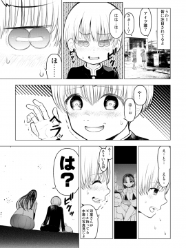 [○△□× (國本隆史)] ネトラレJKグラビアアイドル_014