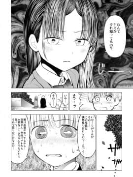 [○△□× (國本隆史)] ネトラレJKグラビアアイドル_015