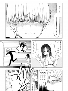 [○△□× (國本隆史)] ネトラレJKグラビアアイドル_042