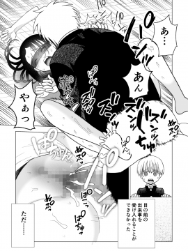 [○△□× (國本隆史)] ネトラレJKグラビアアイドル_076