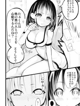 [○△□× (國本隆史)] 僕の彼女が寝取られた話_Page_10_Image_10
