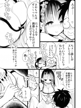 [○△□× (國本隆史)] 僕の彼女が寝取られた話_Page_11_Image_11