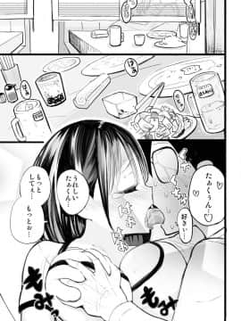 [○△□× (國本隆史)] 僕の彼女が寝取られた話_Page_17_Image_17