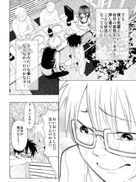 [○△□× (國本隆史)] 僕の彼女が寝取られた話_Page_28_Image_28