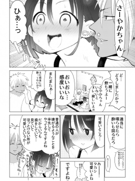 [○△□× (國本隆史)] 僕の彼女が寝取られた話_Page_36_Image_36